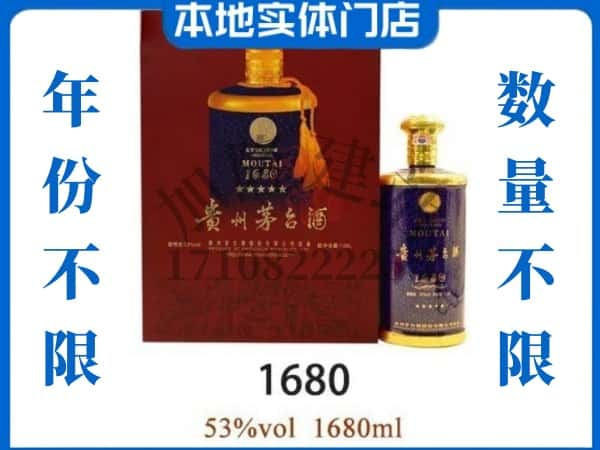 ​潮阳区回收1680茅台酒空瓶