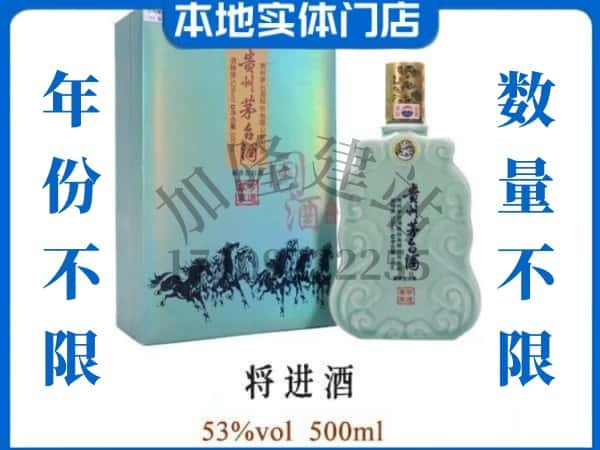 ​潮阳区回收将进酒茅台酒空瓶