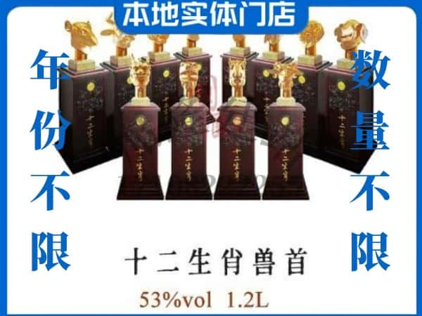 潮阳区回收贵州茅台酒十二生肖兽首.jpg