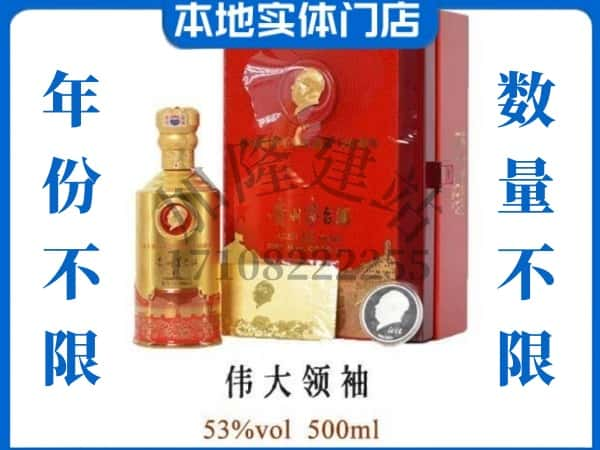 ​潮阳区回收伟大领袖茅台酒空瓶