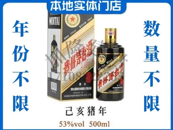 ​潮阳区回收猪年茅台酒空瓶